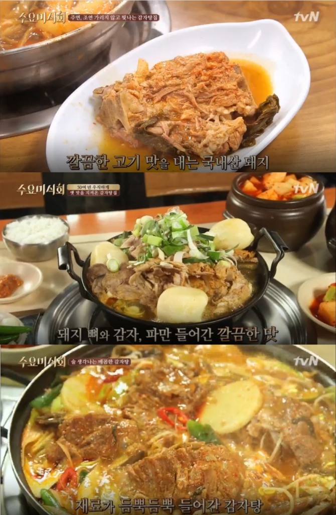 [주말 맛집투어 / 수요미식회 감자탕 맛집 리스트 TOP3] 후암동, 숙대입구역 외국인도 인정한 맛집-50년 전통 감자탕, 송파구 삼전동 맛집-시래기 감자탕 성지, 강남 신사동, 논현동, 가로수길 맛집-콩나물 감자탕·닭도리탕(닭볶음탕) 위치·가격? /사진=tvN '수요미식회' 114회 감자탕 편 맛집(게스트-전소민, 안재홍, 김현철)