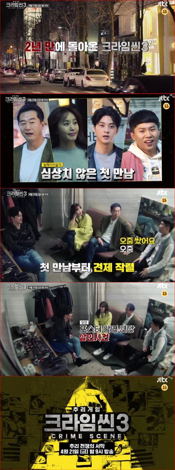 28일 밤 9시 ‘크라임씬3’가 JTBC에서 첫 방송을 시작한다. /사진=JTBC 크라임씬3 예고방송 캡처