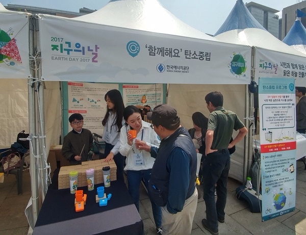 한국에너지공단이 지난 22일 열린 '2017 지구의 날 행사'에서 탄소중립 행사를 홍보하는 체험활동 부스를 마련했다. 
