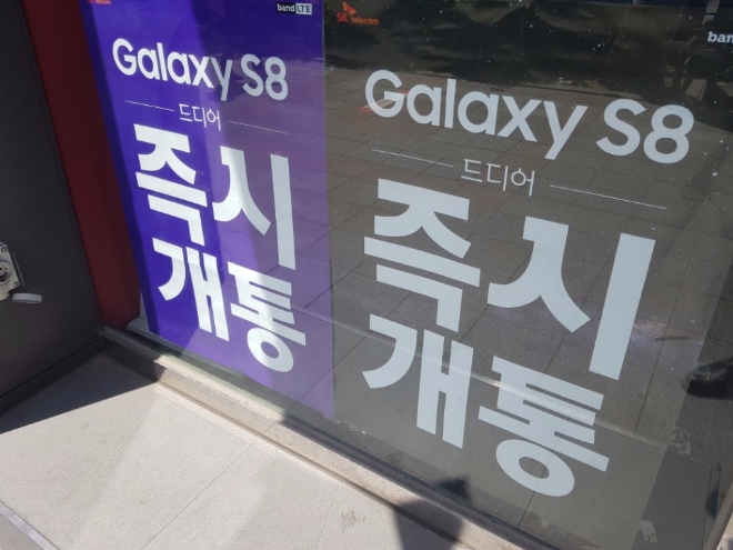 SKT의 광고 포스터. 갤럭시S8만 즉시개통이 가능하다. 플러스는 한참을 기다려야 한다. 사진=유호승 기자