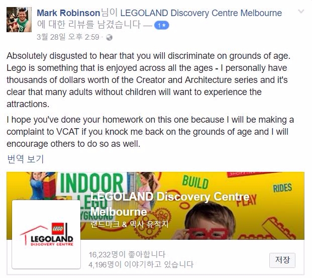 레고 랜드 디스커버리 센터 입장에 대한 나이 제한에 화가난 레고팬 호주인 마크 로빈슨은 자신의 페이스북을 통해 법적 소송을 준비하고 있다는 내용의 글을 남겼다. 