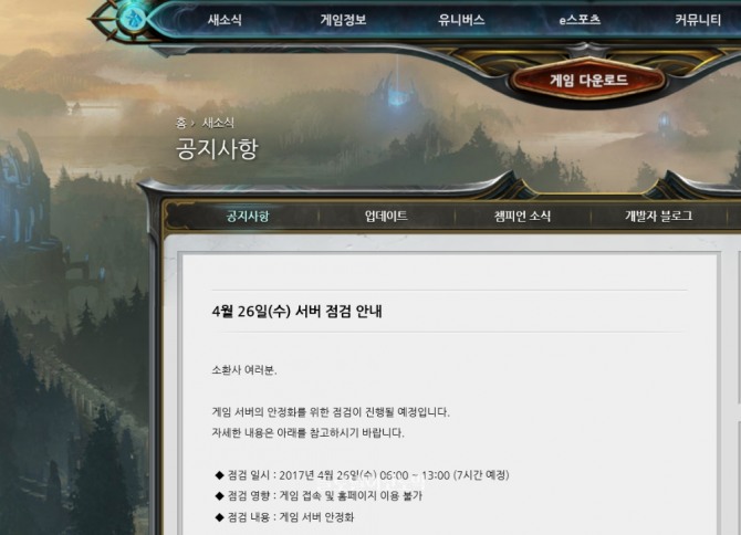 리그 오브 레전드의 게임 서버 안정화와 게임 업데이트를 위한 롤점검 안내문.