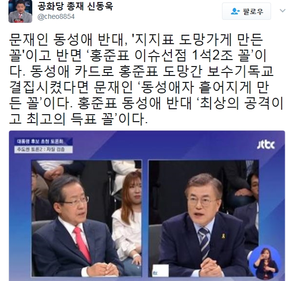 사진=신동욱 페이스북