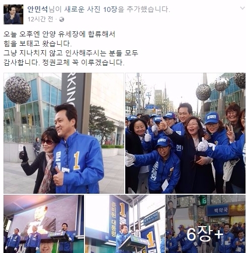 26일 더불어민주당 안민석 의원이 안양 유세장 현장 사진을 게재했다. 사진=안민석 페이스북 캡처