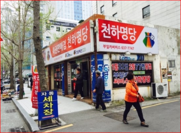 부산 동구 범일동에 위치한 부일카서비스는 로또 1등 당첨자를 총 33명 배출하며 로또 1등 당첨자수 1위 가게에 올랐다. /사진=온라인커뮤니티 사진 캡처