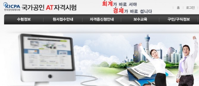 한국공인회계사회  AT자격시험 홈페이지