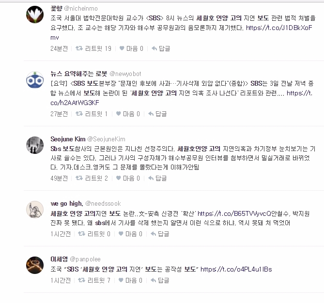 세월호 인양 지연이 차기 정권과 거래 때문에 이뤄졌다는 SBS 보도에 대해 해양수산부가 3일 정면으로 반박하고 언론중재위원회에 제소하는 등 법적 대응에 나서기로 했다. 이에 누리꾼들이 다양한 반응을 보이고 있다. 사진=SBS 캡처