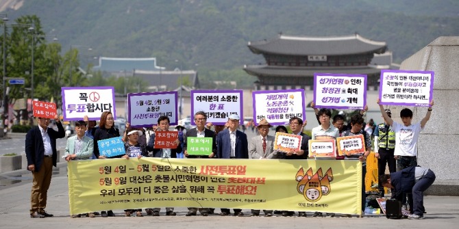 4일 2017 대선주권자행동 등 참가단체는 사전 투표 참여를 호소하고 사전 투표에서부터 최종 개표까지 선관위의 투명한 행정 및 시민참관 보장을 촉구했다. 사진=뉴시스 