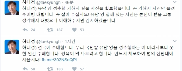 4일 바른정당 하태경 의원이 유승민 후보의 딸 유담 씨의 성희롱 봉변 사건과 관련해 수사를 촉구하는 트위터 글을 게재했다. 사진=하태경 트위터 캡처 
