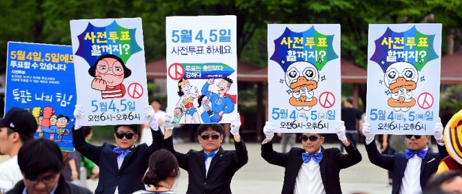 4일 오후 경기도 고양시 일산동구 중앙로 문화광장에서 진행된 문재인 더불어민주당 대선후보의 고양지역 집중유세에서 시민들이 사전투표를 독려하는 피켓을 들고 서 있다. 사진=뉴시스 