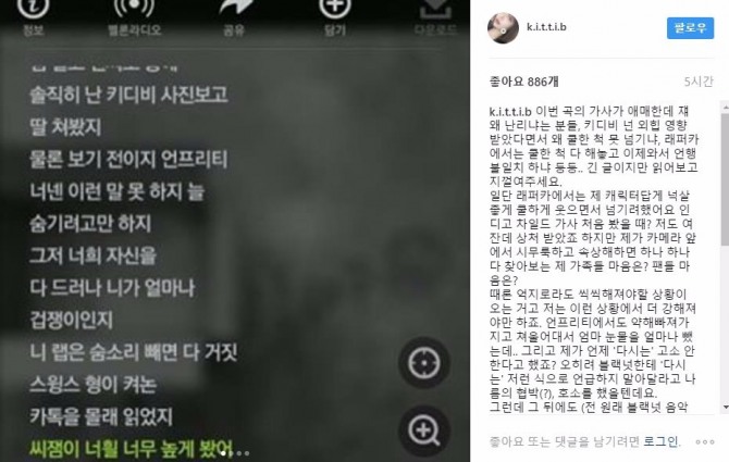 자신을 성적대상화한 블랙넛의 가사에 분노한 키디비는 결국 그를 고소했다. /출처 = 키디비 인스타그램