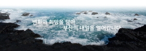 부산시 기초보상제 활성화 위해 선정기준 대폭 완화.