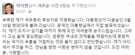 10일 문재인 대통령은 오후 2시40분경 청와대 춘추관에서 기자회견을 열고 초대 국무총리 후보자에 이낙연 전남지사를 지명했다.이낙연 전남지사는 호남 출신으로 손학규계 인물로 분류된다. 사진=이낙연 페이스북 캡처 