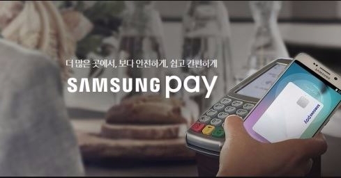 삼성 갤럭시S8에도 삼성페이가 내장되어 있다.