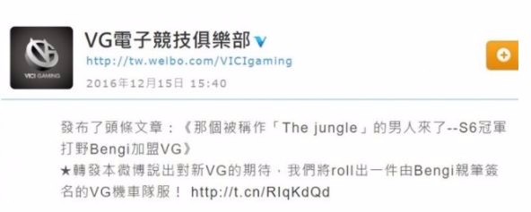 작년 12월 '뱅기' 배성웅 영입을 발표한 비시 게이밍 웨이보.