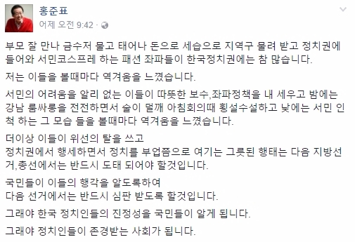 14일 자유한국당 홍준표 전 경남지사가 페이스북에 정치적 메시지를 밝혔다. 사진=홍준표 페이스북 캡처 