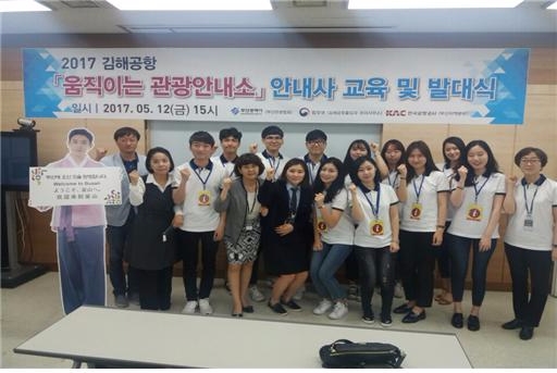 김해공항 '움직이는 관광안내소' 안내사 교육 및 발대식 장면. 부산시=제공