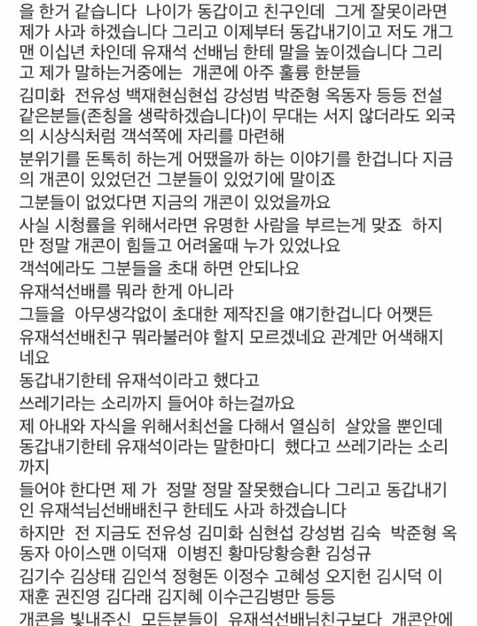임혁필의 사과글.