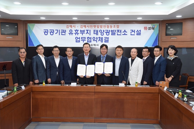 김해시는 16일 김해시민햇빛발전소와 공공기관 유휴부지 태양광 발전소 건설을 위한 양해각서(MOU)를 체결했다. 김해시=제공