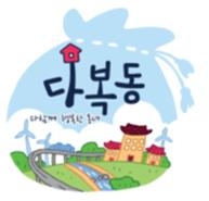 서병수 시장 주민 삶의 현장을 직접 찾아간다.