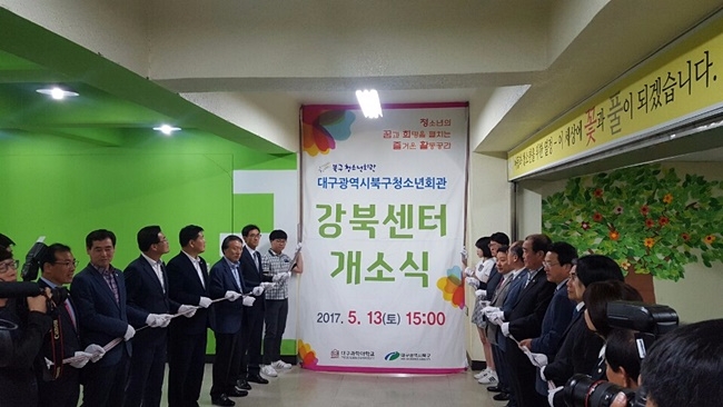 13일 대구과학대학교 종합복지관 3층 아동청소년지도과 실습실 로비에서 북구청소년회관 강북센터 개소식이 열렸다. 대구과학대=제공 