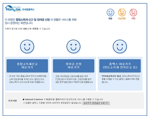 7월은 2017년 1기 확정 부가가치세 신고·납부의달이다./사진=국세청 홈택스