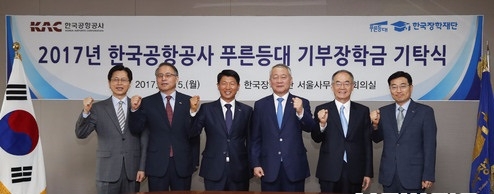 한국공항공사는 15일 서울 중구 한국장학재단에 푸른등대 기부장학금 3억 5000만원을 기탁했다. /뉴시스