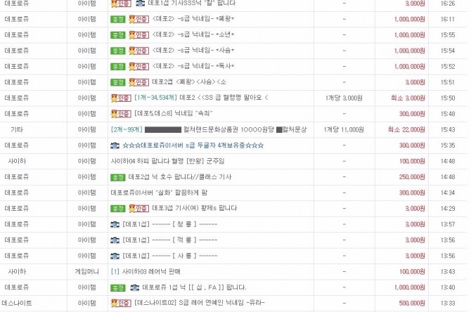 19일 온라인 아이템 거래 사이트 '아이템 매니아'에서 '리니지M' 아이디가 거래되고 있다.