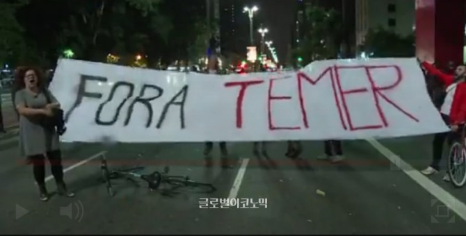 테메르 대통령의_탄핵을 요구하는 상파울로시의 시위자들 데모행진 모습. 자료=BBC화면캡처