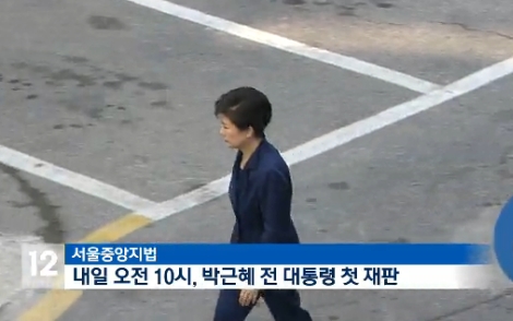 592억원대 뇌물수수 혐의로 기소된 박근혜 전 대통령에 대한 첫 재판이 23일 열린다./KBS화면 캡처
