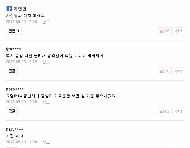 해당 기사 네이버 댓글.