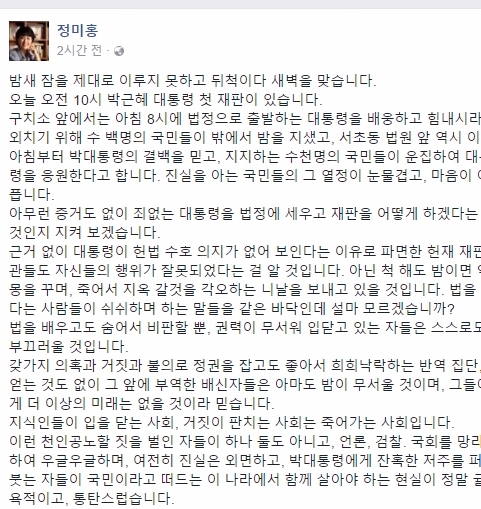 정미홍 더코칭그룹대표가 박근혜 전 대통령의 첫 재판이 열리는 23일 페이스북 글을 남겼다. 사진=정미홍 페이스북