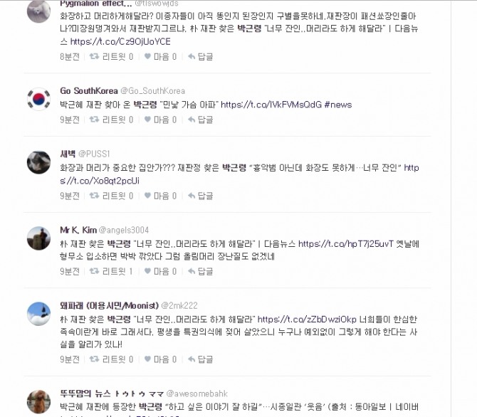 23일 오전 진행되고 있는 박근혜 전 대통령의 재판장에 동생 박근령씨가 나타났다. 사진=다음 실시간 트위터 캡처 