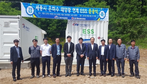 한국서부발전이 24일 세종시 태양광 연계 ESS 준공식을 개최했다. 