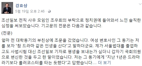 강효상 의원 페이스북