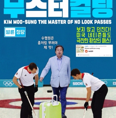 24일 김무성 바른정당 의원이 일명 ‘노룩 패스’ 캐리어 논란에 대해 “그게 이상하게 보이느냐”고 도리어 반문하자 각종 온라인 커뮤니티 사이트에서는 이런 상황을 패러디한 짤과 영상이 등장했다.사진= 누리꾼 트위터 캡처