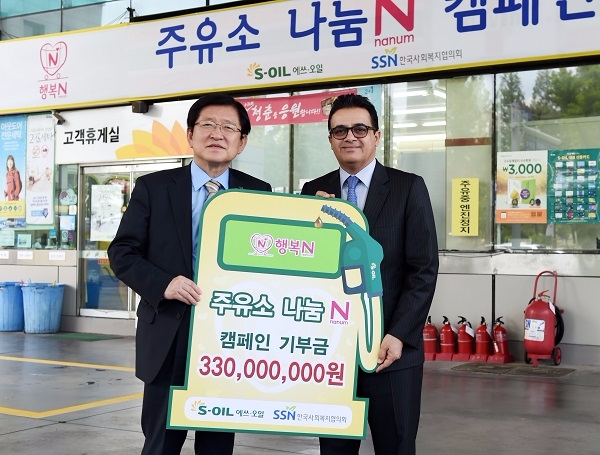 오스만 알 감디 에쓰오일 CEO(오른쪽)가 서상목 한국사회복지협의회장에게 주유소 나눔 N 캠페인 기부금 3억3000만원을 전달하고 기념촬영을 하고 있다.