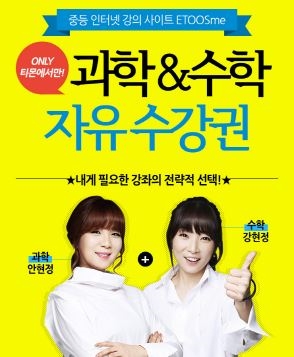 소셜커머스 티몬에서 이투스교육의 중등 인터넷 강의 사이트인 이투스미 수강권을 구입할 수 있다. 