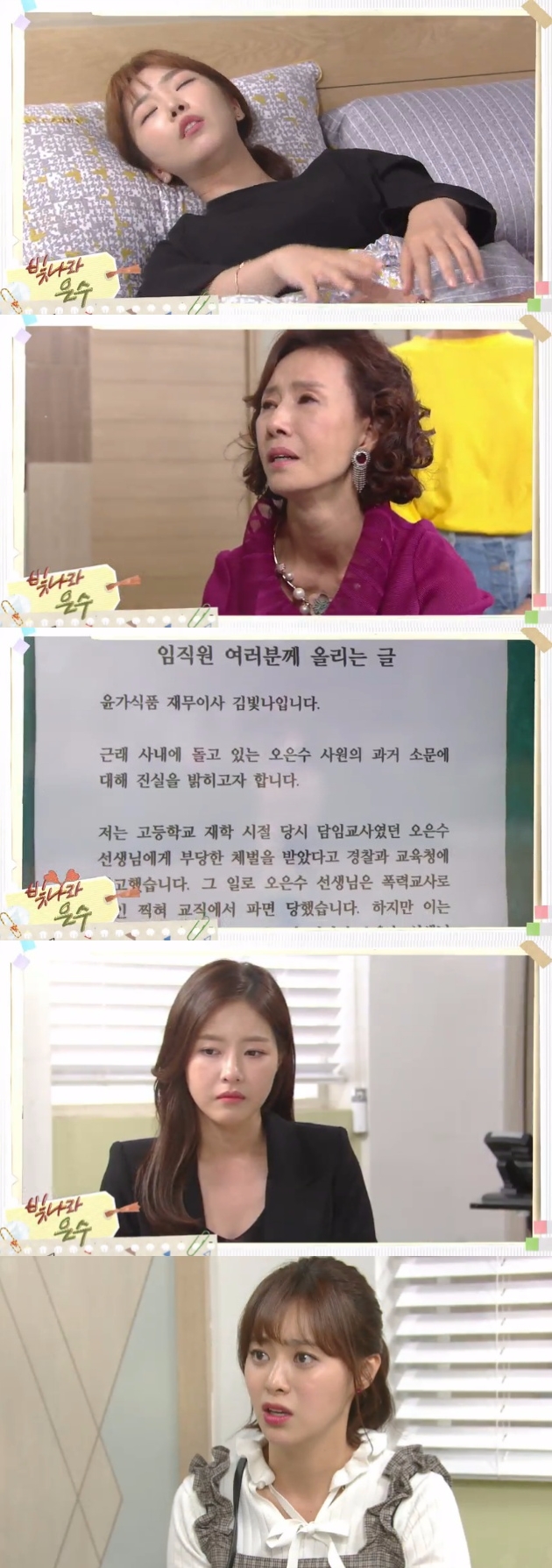 25일 밤 방송되는 KBS1TV 일일드라마 '빛나라 은수'124회에서 김빛나(박하나)는 8년 전 오은수(이영은) 사건에 대해 벽보를 통해 공개사과하는 장면이 그려진다. 