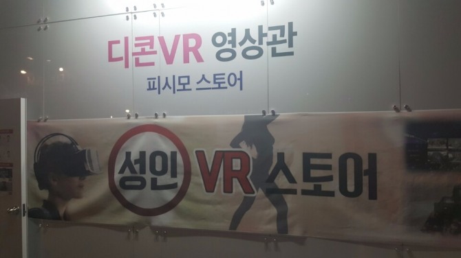 성인 VR 부스 입구.