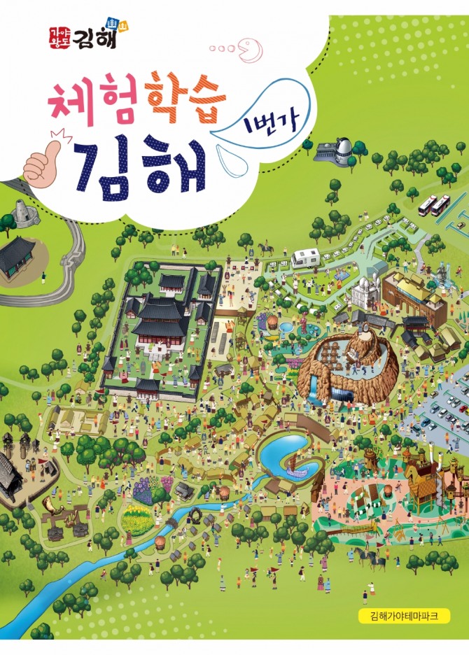 김해시는 '체험학습 1번가 김해'라는 홍보 리플릿을 2만부 제작하여 5월 23일부터 집중 홍보한다. 김해시=제공