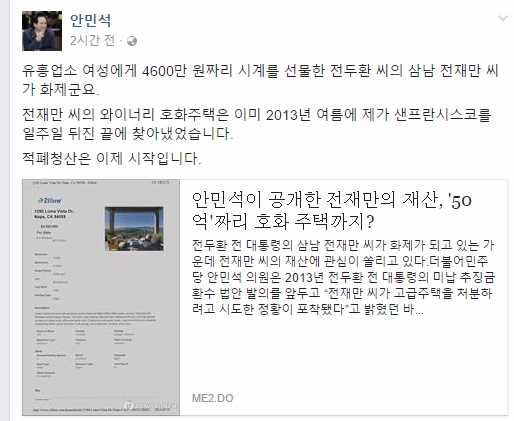 더불어민주당 안민석 의원이 25일 전두환 대통령의 아들이 유흥업소 여성에게 고가명품시계를 선물한 사실과 관련해 적폐청산은 이제 시작입니다라는 글을 남겼다. 사진=안민석 페이스북 