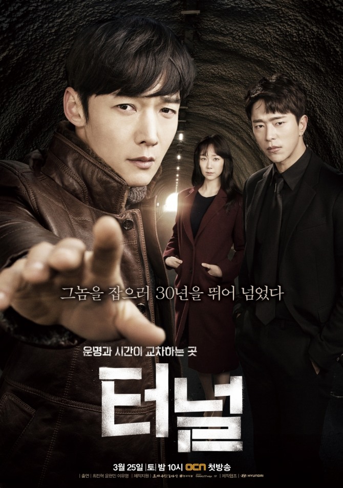 [OCN편성표] 드라마 '터널' 1회~16회 몰아보기! 지금이라도 빨리 그래서 결말은? (마지막회, 결말) /사진=OCN 주말드라마 '터널' 공식포스터 (드라마 '터널' 등장인물 최진혁-박광호 역, 윤현민-김선재 역, 이유영-신재이 역)