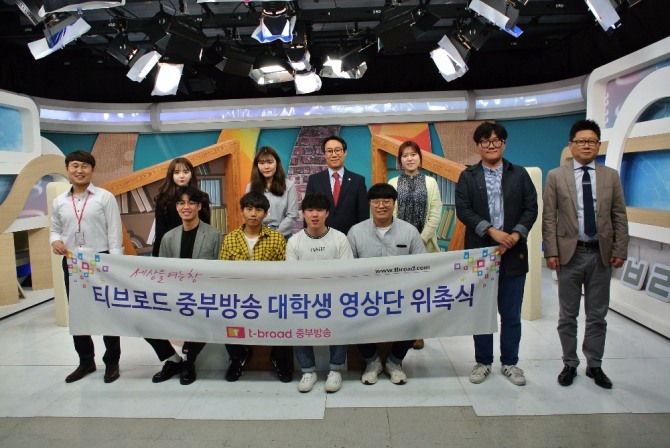 티브로드 중부방송은 26일 천안 중앙로 천안 보도제작센터에서 대학생 영상단원 위촉식을 가졌다. 
