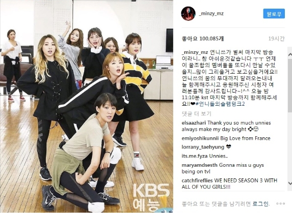 KBS 2TV ‘언니들의 슬램덩크 시즌2’가 지난 26일 종영하자 시즌3를 제작해달라는 네티즌 반응이 잇따르고 있다 / 사진=공민지 인스타그램