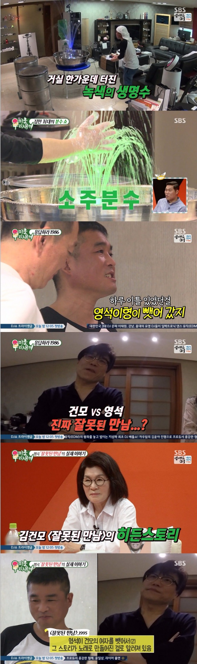 28일 밤 방송된 SBS '미운 우리새끼'에서는 김건모의 대박 히트곡인 '잘못된 만남'의 히든 스토리가 공개됐다. 사진=SBS 방송 캡처