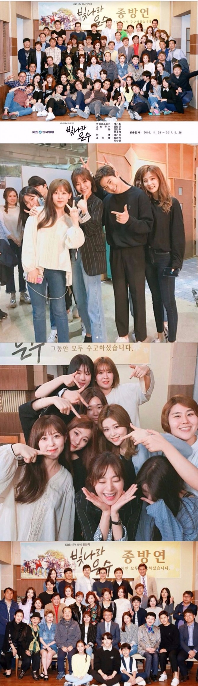 KBS1TV 일일드라마 '빛나라 은수' 종방연이 지난 26일 개최됐다. 사진=이영은, 박하나, 배슬기  인스타그램 캡처
