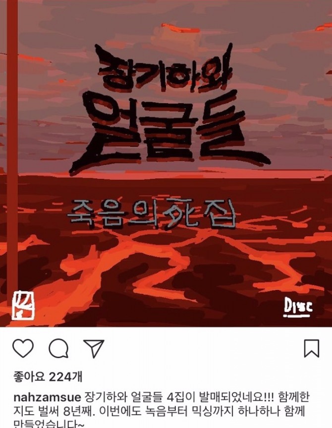 나잠수는 자신의 인스타그램을 통해 장기하와 얼굴들과의 우정을 과시했다. /출처=나잠수 인스타그램