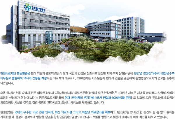 한일병원 홈페이지 병원소개 캡처.