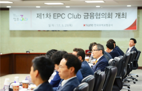 무역보험공사가 지난 25일 서울 종로구 서린동 11층 대회의실에서 제1차 EPC 클럽 간담회를 개최했다. 